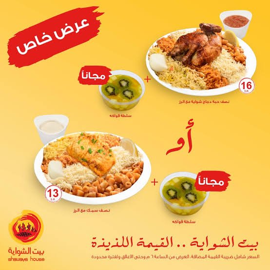 منيو مطعم بيت الشواية الخرج