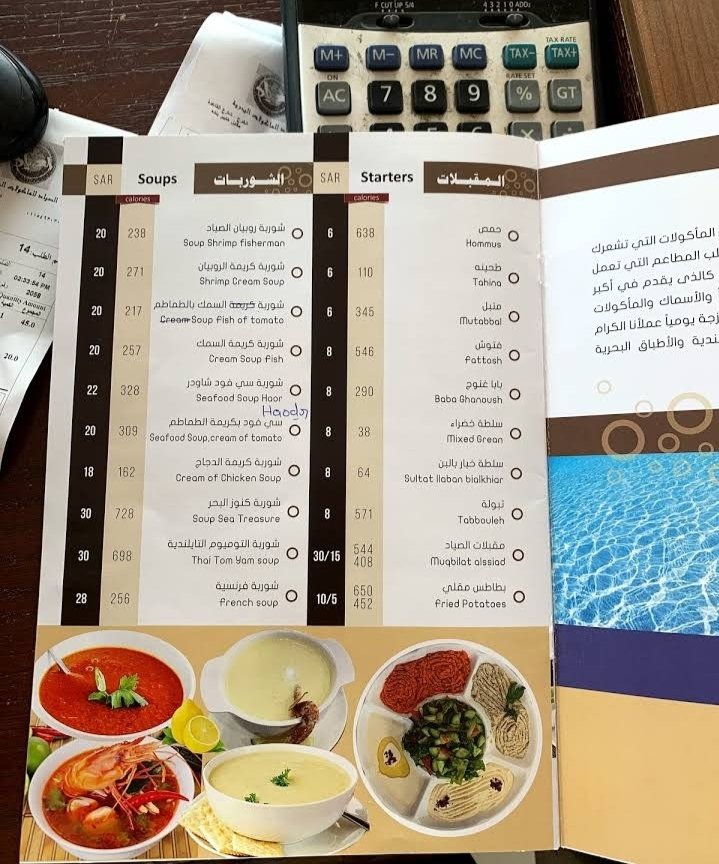 منيو مطعم الصياد