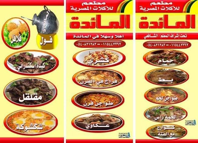 منيو مطعم شواية المائدة