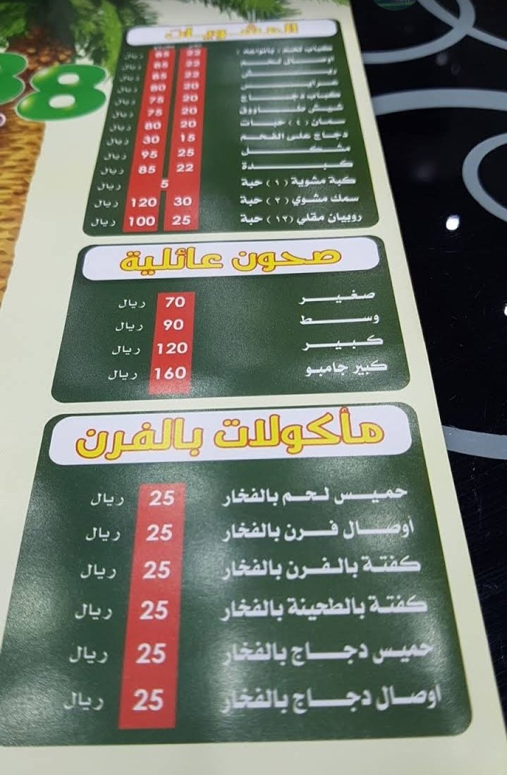 منيو مشويات الكباب البغدادي بالاسعار