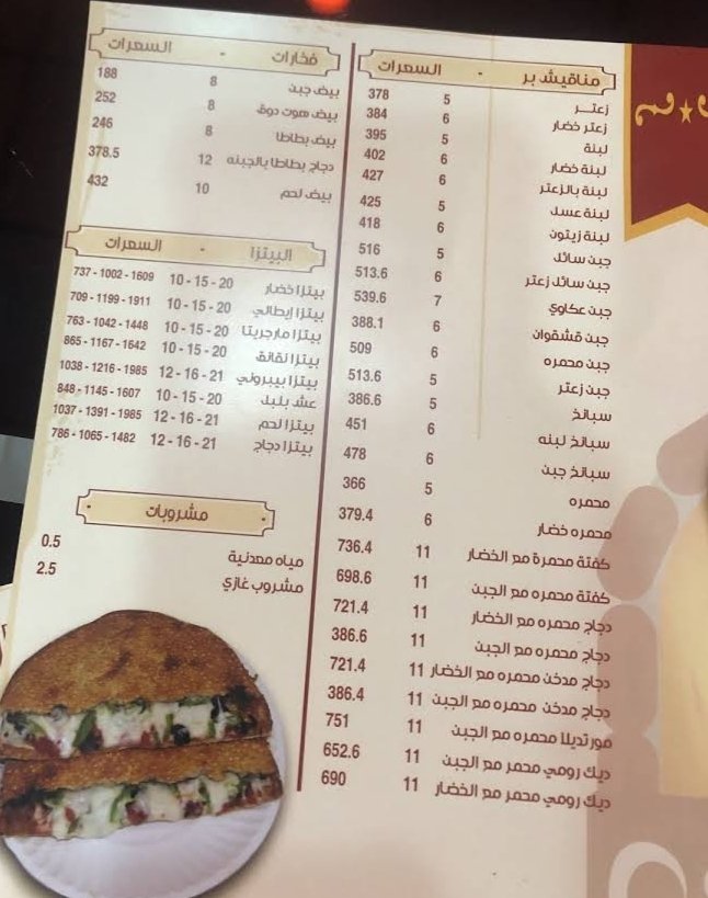 منيو مناقيش عمو درويش بالاسعار