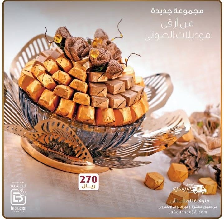 منيو متجر لابوشيه الخرج