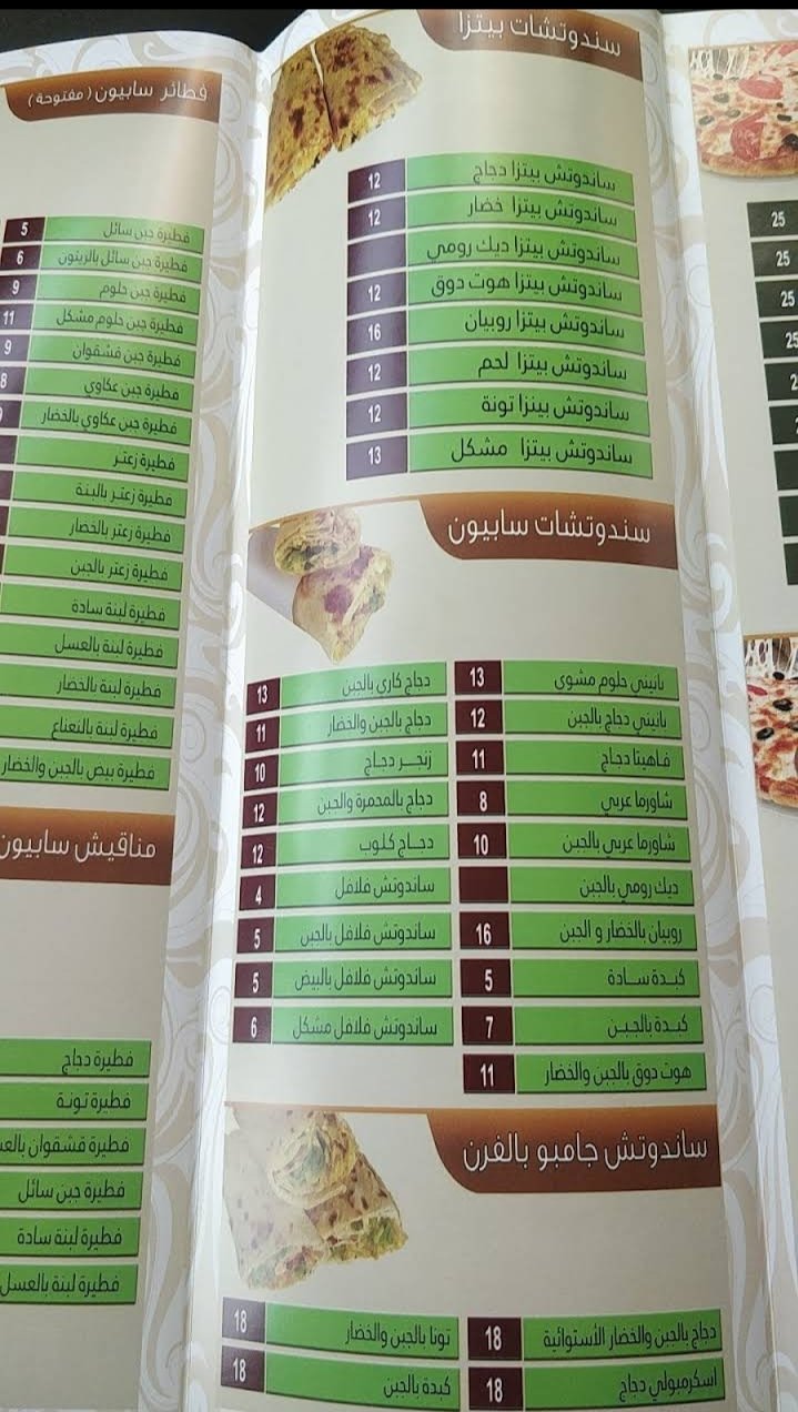 منيو مطعم مناقيش سابيون الخرج
