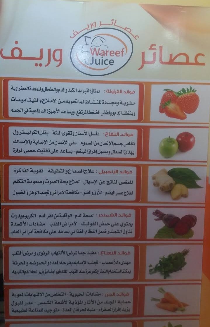 منيو عصائر وريف بالأسعار