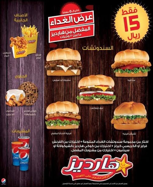 منيو مطعم هارديز بالخرج
