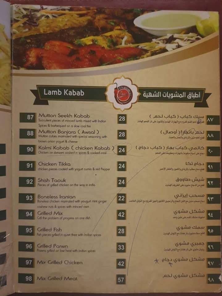 شاليمار منيو 