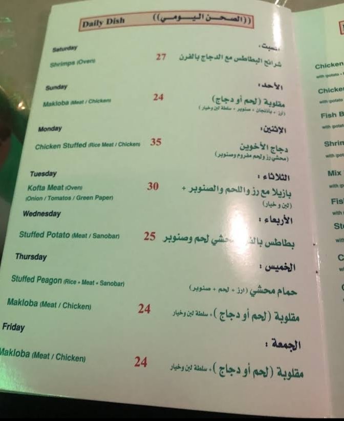 منيو مطعم الطاحونة في الخرج 