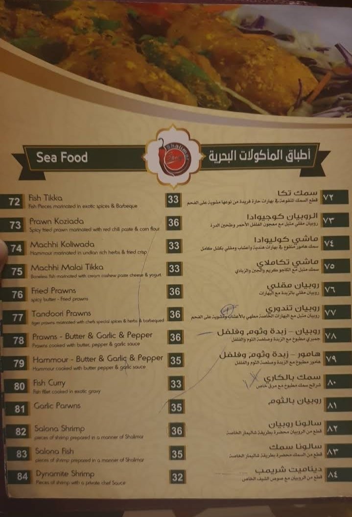 منيو مطعم شاليمار الهندي بالخرج 