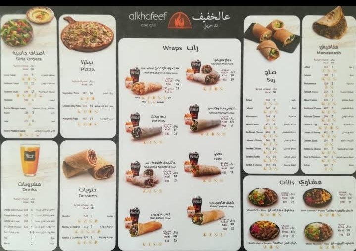مطعم عالخفيف منيو 