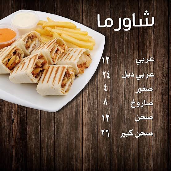 منيو مطعم الفطيرة في ااخرج