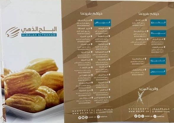 منيو البلح الذهبي في الخرج