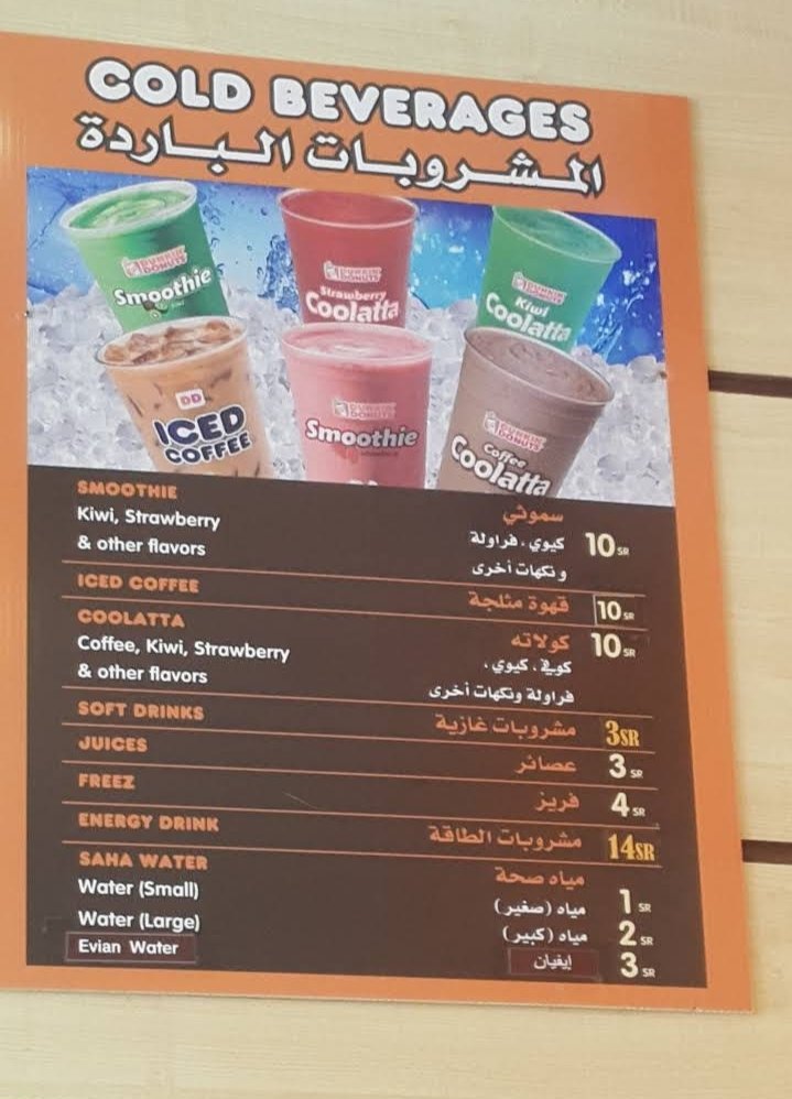 منيو دانكن دونتس الخرج