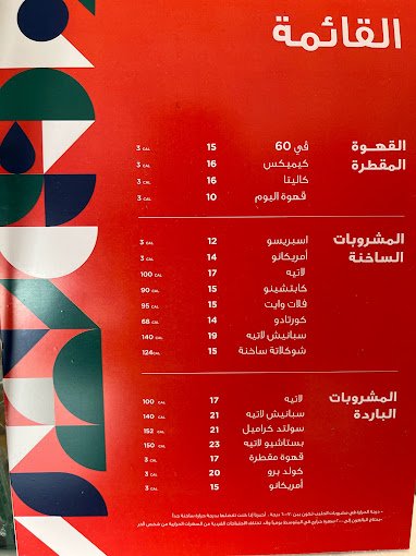 منيو اورانج ماق كافيه بالرياض