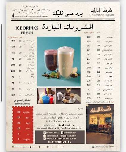 منيو كرك الامارات كافي في الرياض