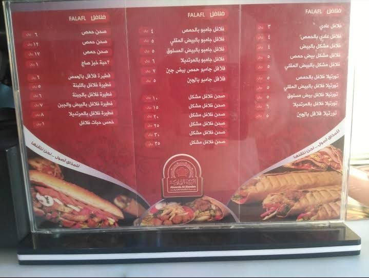 منيو مطعم فلافل الوردة الشامية بالخرج