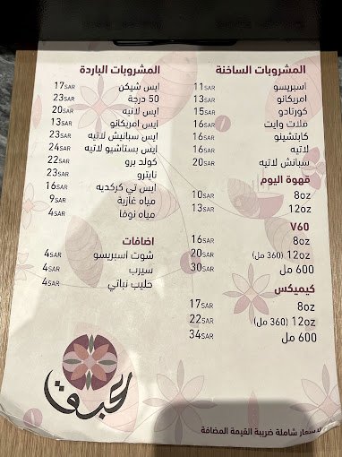 منيو عبق كافيه بالرياض