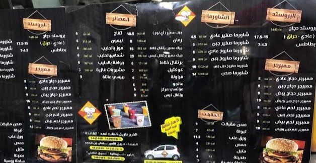 منيو مطعم الطاهي الخرج