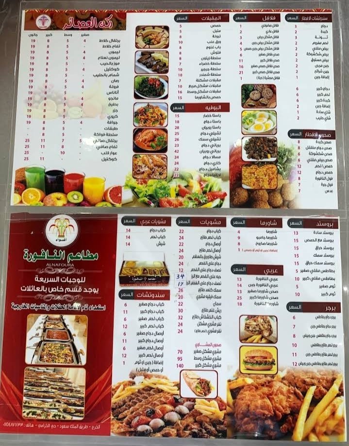منيو مطعم اضواء النافورة بالخرج