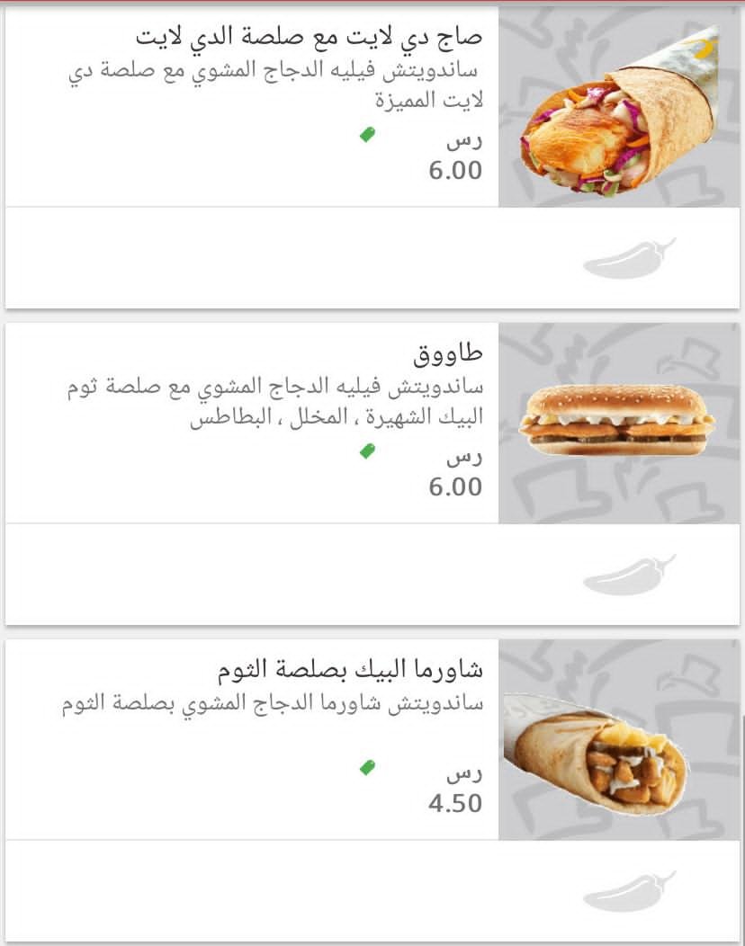 رقم مطعم البيك في الخرج