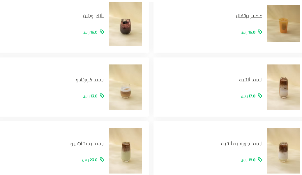 منيو جورميه كافيه