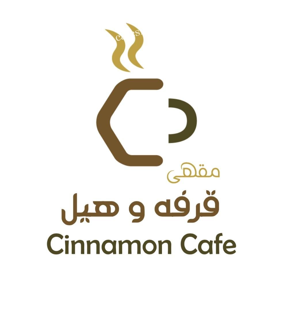 كافيه قرفة وهيل بالرياض (الأسعار + المنيو + الموقع )