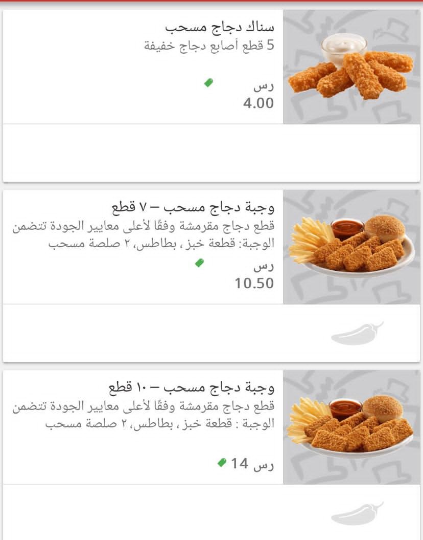 منيو مطعم البيك في الخرج