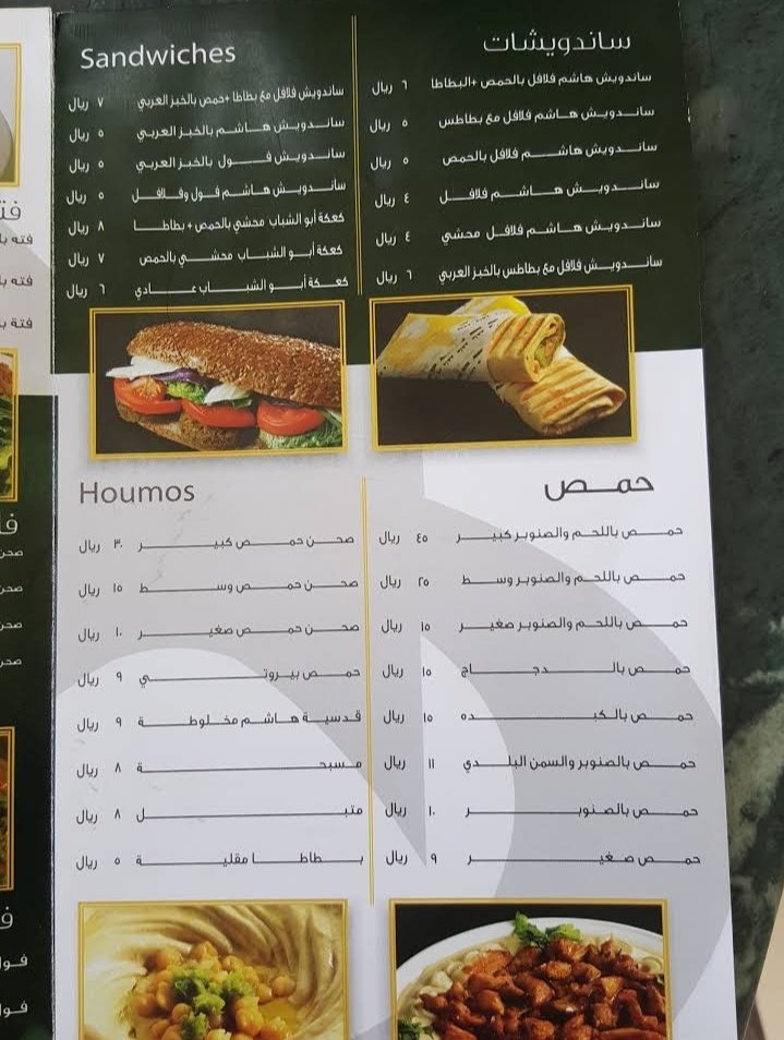 منيو مطعم هاشم في الخرج