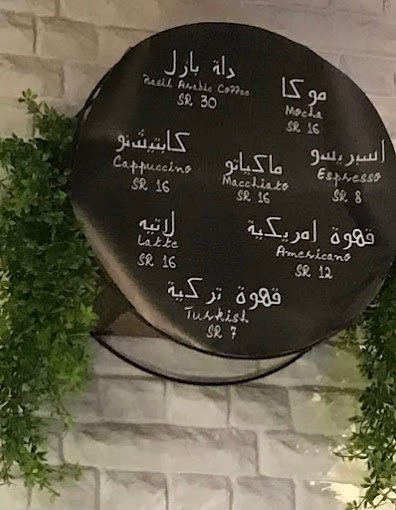 منيو بازل كافيه