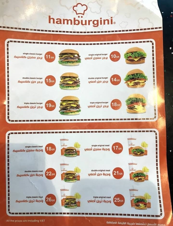 منيو مطعم هامبرغيني في الخرج