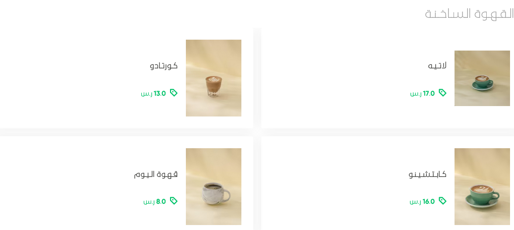منيو جورميه كافيه في الرياض