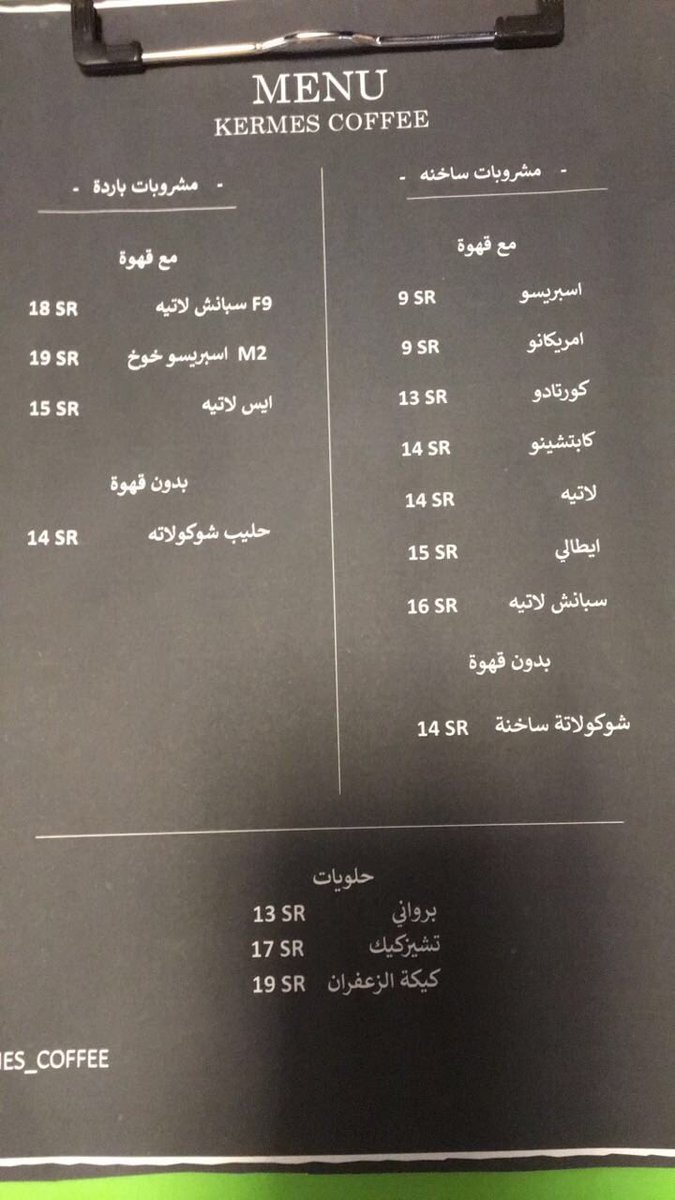منيو كرمز كافيه