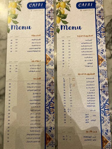 منيو كابري كافيه الرياض