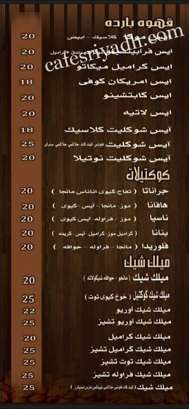 منيو د كيف كافيه الرياض