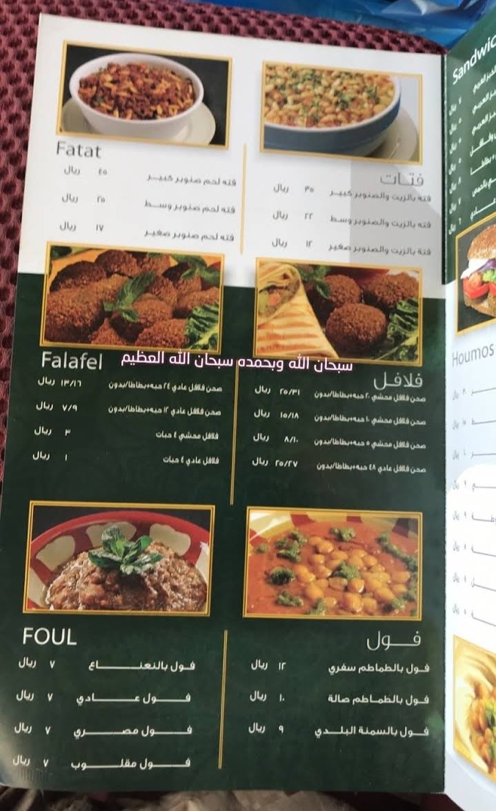 منيو مطعم هاشم