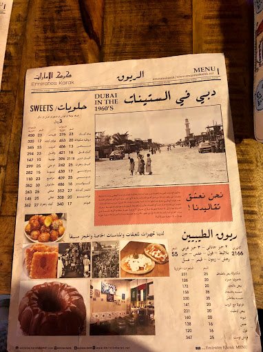 منيو كرك الامارات كافي