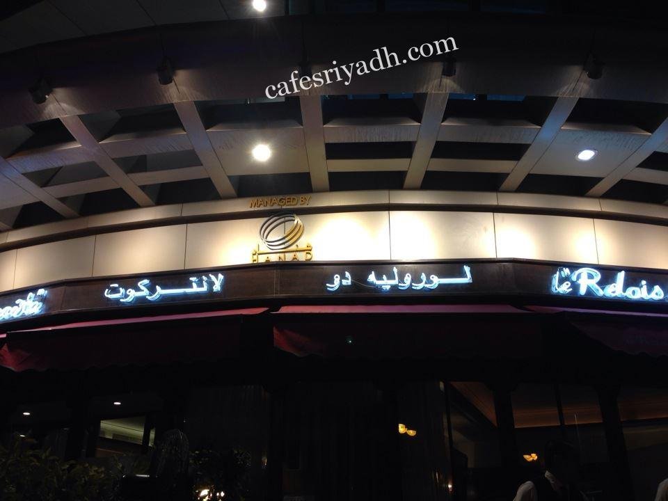 مطاعم رومانسية بالرياض