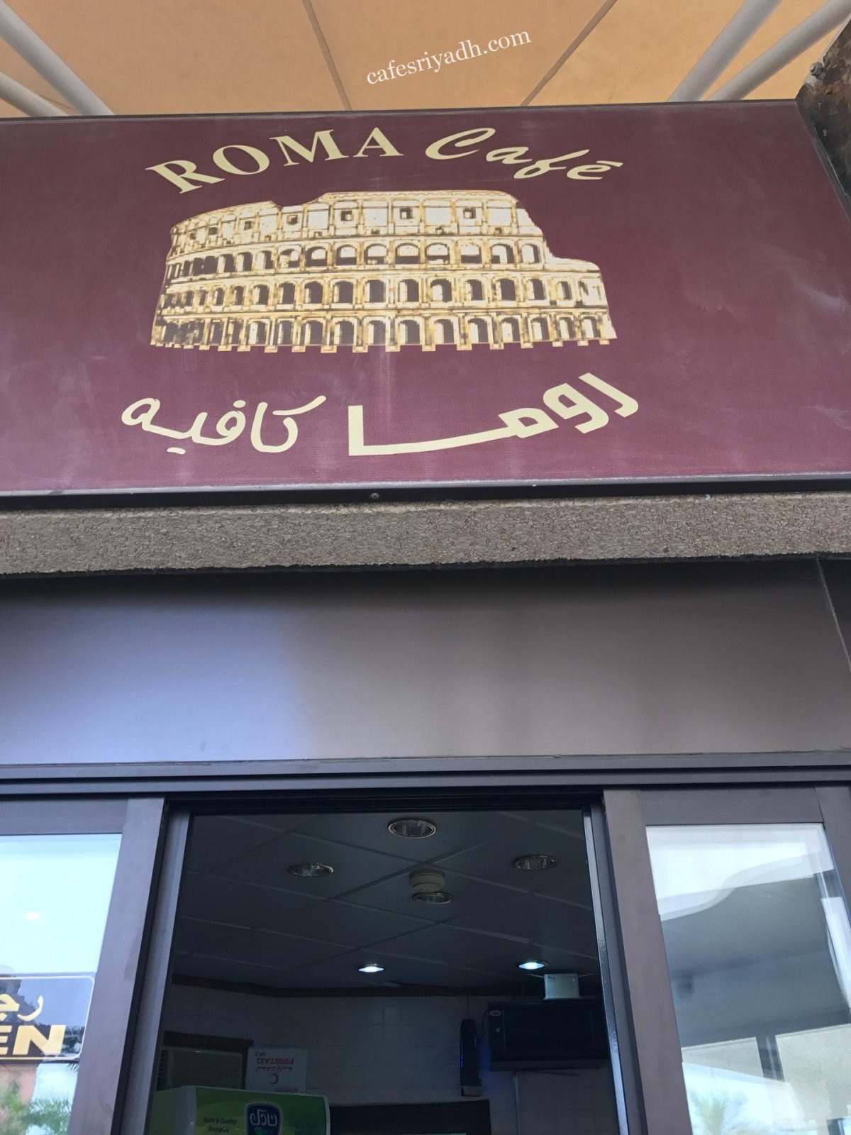 روما كافي بالرياض