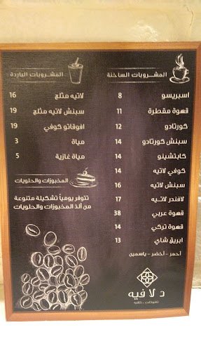 منيو دلافيه كافيه و تشوكلت بالرياض