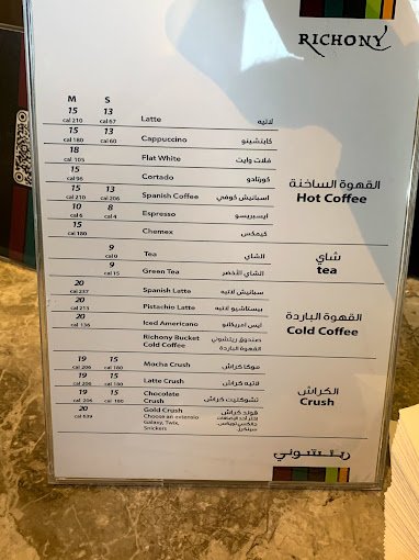 منيو كافيه ريتشوني في الرياض