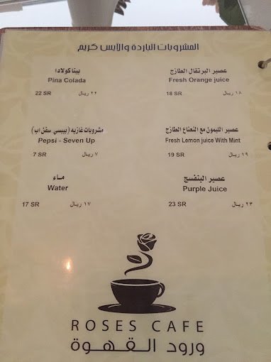 منيو كافيه ورود القهوة بالرياض