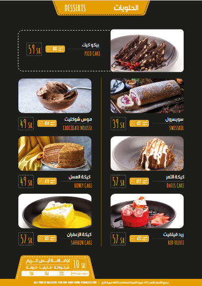 بيكو منيو