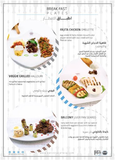 منيو كافيه بالكوني بالرياض