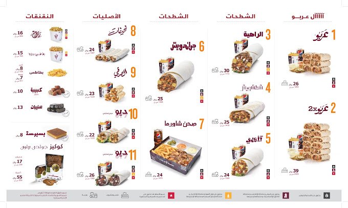 منيو مطعم شاورمر الرياض