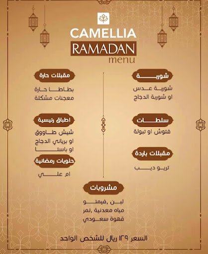 منيو مطعم كاميليا لاونج الرياض