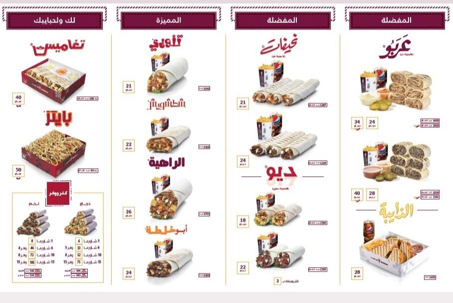 منيو مطعم شاورمر ركاء بلازا