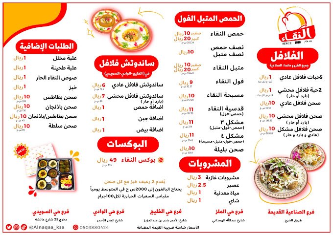 منيو مطعم النقاء الرياض