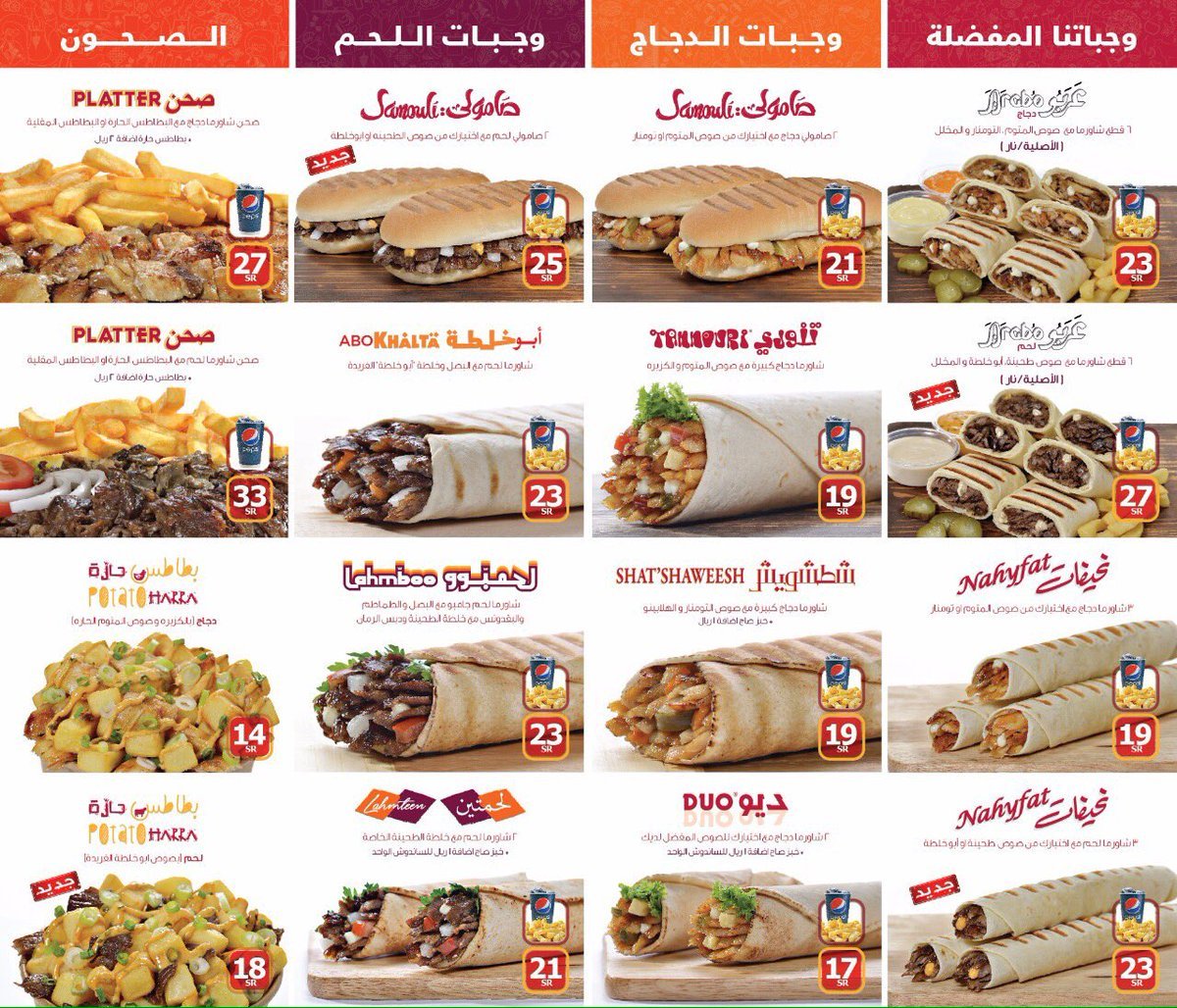مطعم شاورمر منيو 