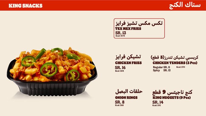 منيو مطعم برجر كنج