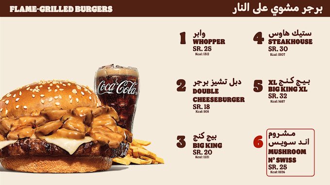 منيو مطعم برجر كنج الرياض