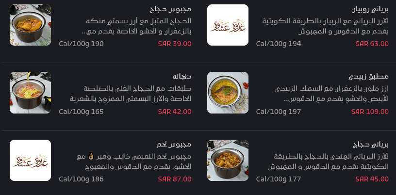 منيو مطعم غدوه وعشوة 